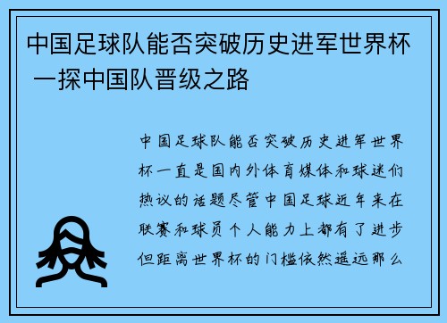中国足球队能否突破历史进军世界杯 一探中国队晋级之路