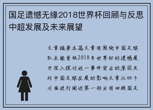 国足遗憾无缘2018世界杯回顾与反思中超发展及未来展望
