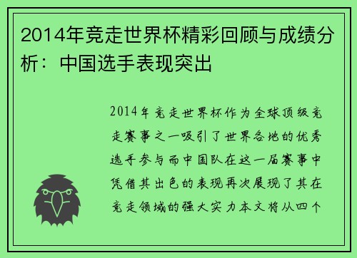 2014年竞走世界杯精彩回顾与成绩分析：中国选手表现突出